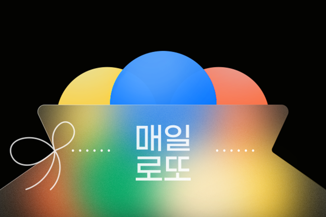 매일로또 1등 당첨자는OOO만원을 받아요