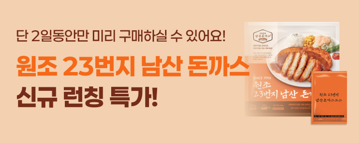 원조의 품격을 그대로 담은OO 23번지 남산돈까스