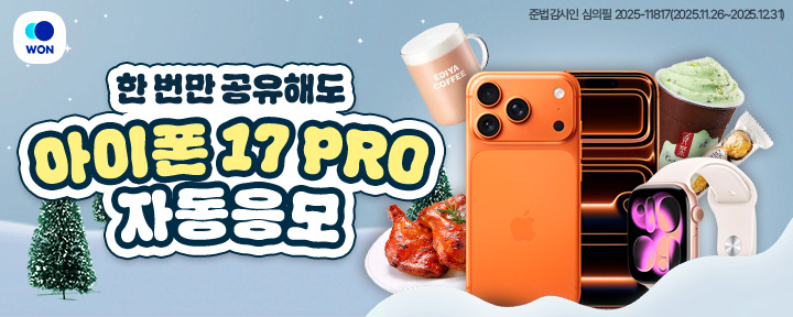 우리은행 WON산타 이벤트에겨울 간식이 총 OO 만개 준비되어있다.  OO 에 들어갈 말은? 힌트 : 숫자