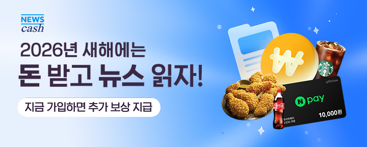 리워드 받고 뉴스 보는 앱뉴스캐시에서는 뉴스를스크롤만 해도 OO 를 지급 힌트 : ㅈㄹ