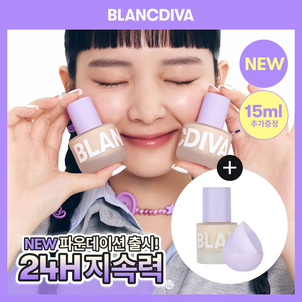 블랑디바 글림 커버리지 OO 데이션구매하고~ 28,9OO 캐시 돌려받아요! 힌트 : ㅍㅇ